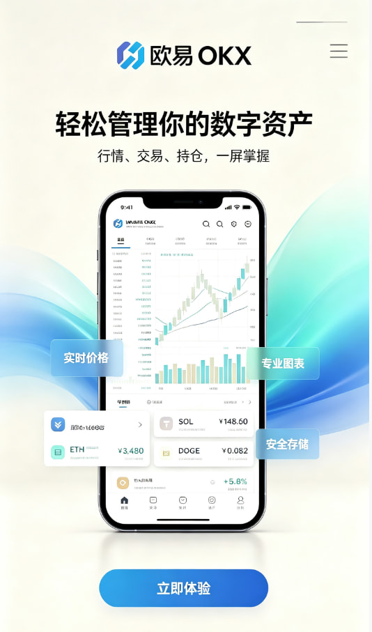 欧交易所app官网新手交易指南配图